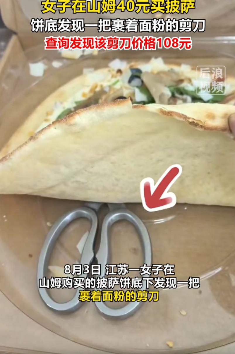 江苏，一女子在山姆花40元买了一盒熟食披萨，挑的时候特意选了分量更重的，以为是馅