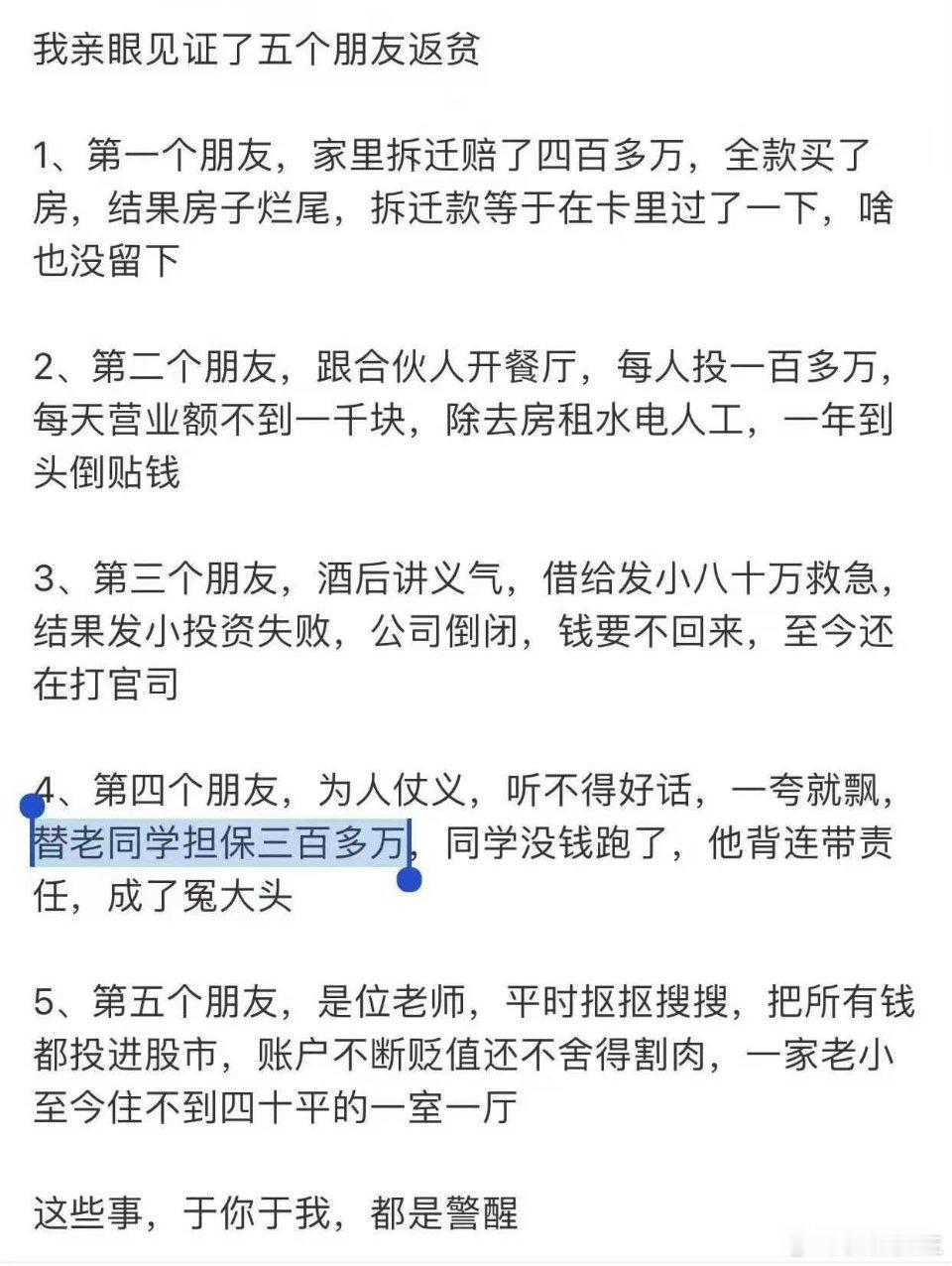 5个朋友的返贫