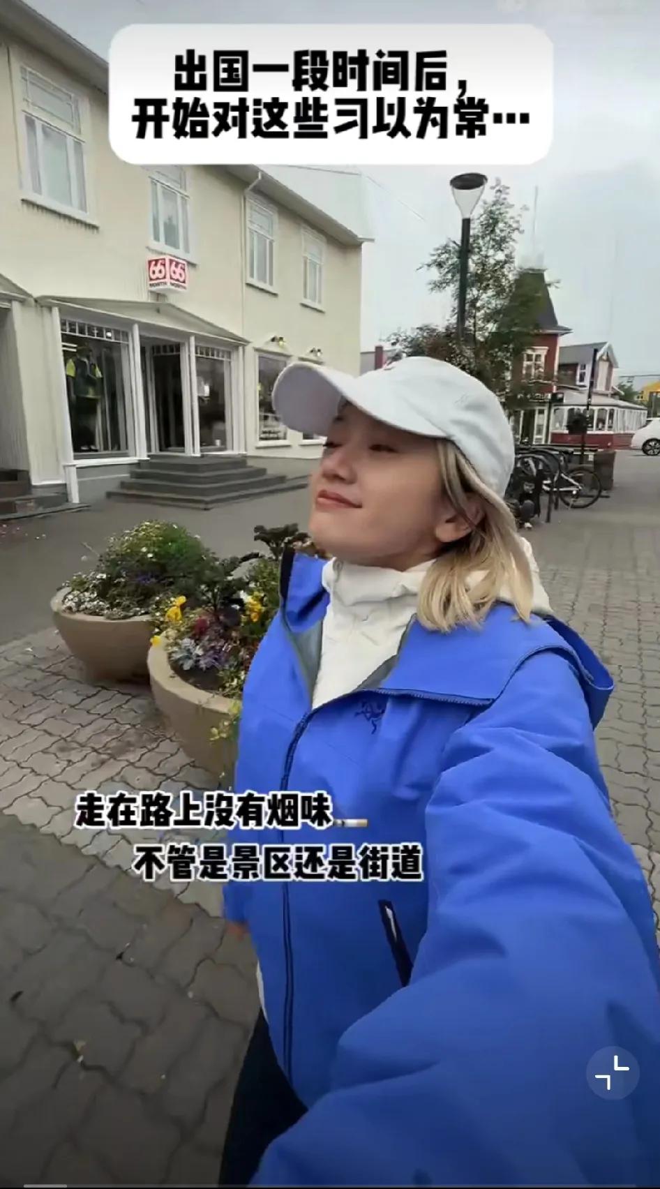 中国女子发视频：出国一段时间之后，开始对这些习以为常……那些没有把视频坚持看