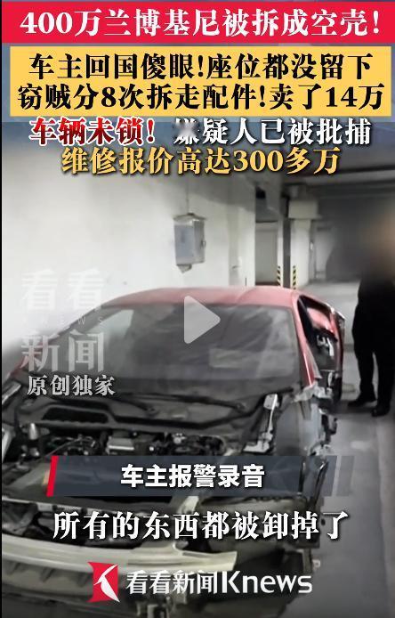 疯狂的盗车蠢贼！上海400万兰博基尼停小区地库被拆成空壳。上海价值21万杜卡