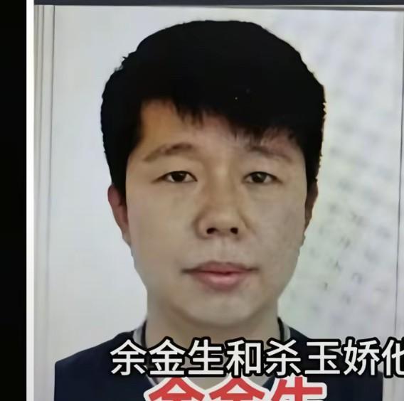 杀害罗大美前，主犯余金生已先后坐牢十来年！他1982年生，江湖人称“黄毛”。他
