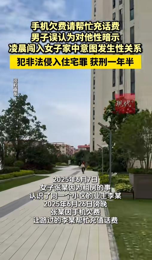 “想太多！”7月10日报道，福建，一女子手机欠费请认识的男邻居帮忙充一下，男邻居