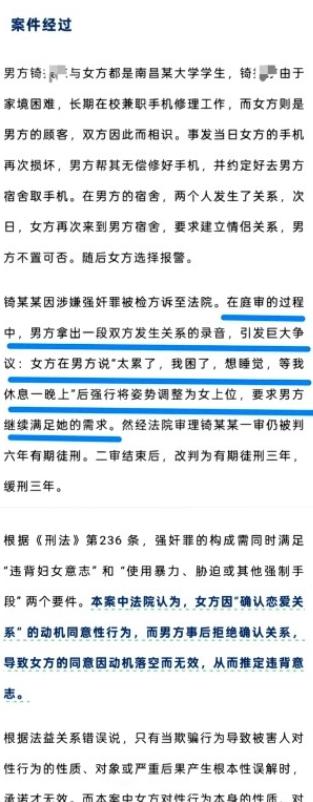 南昌这起“女上位”强奸案的判决，看得我后背发凉。因为修手机结缘，发生了关系，