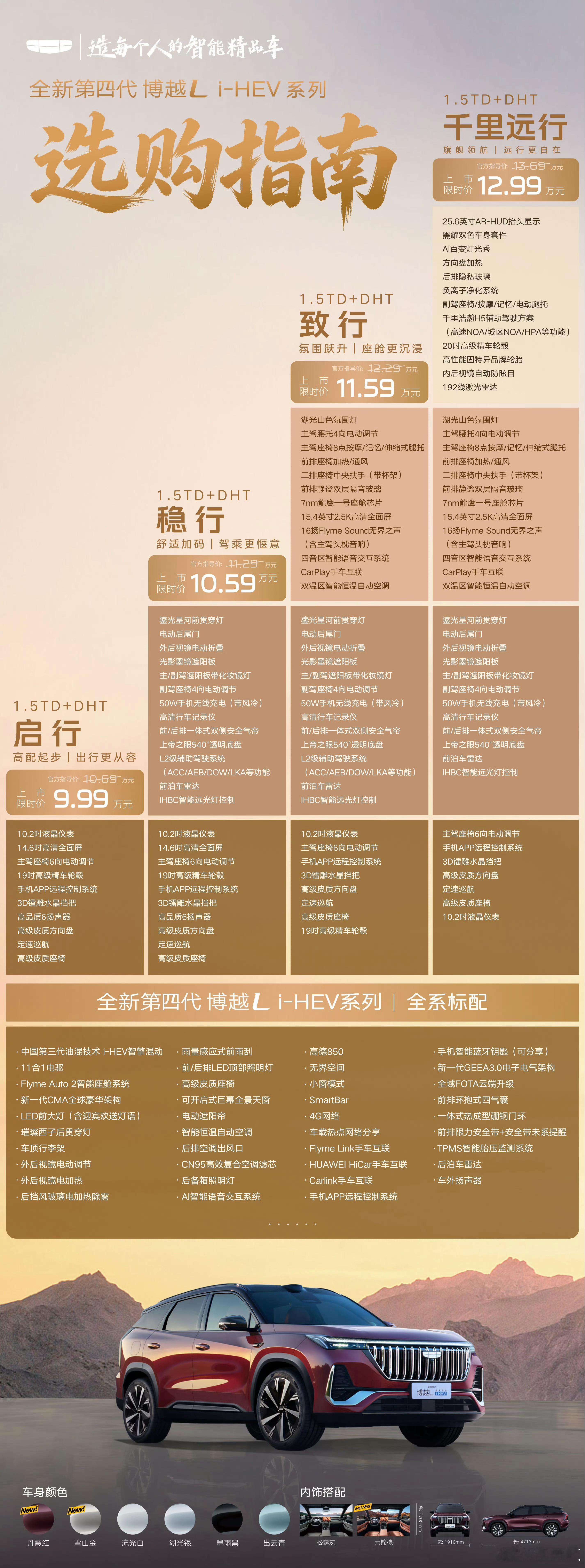 销量+产品力双料冠军！全新第四代博越L上市：9.29万元起售#全新第四代博越L#9月24日，全新第四