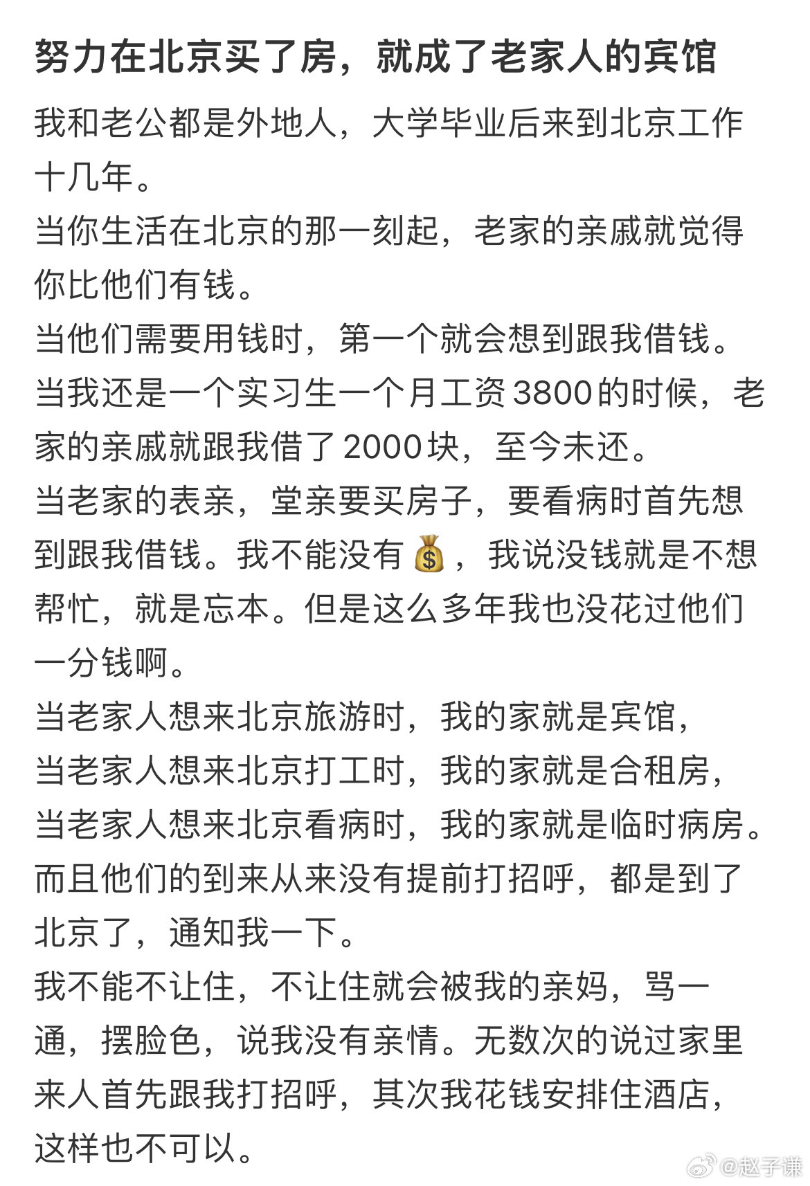 努力在北京买了房，就成了老家人的宾馆​​​