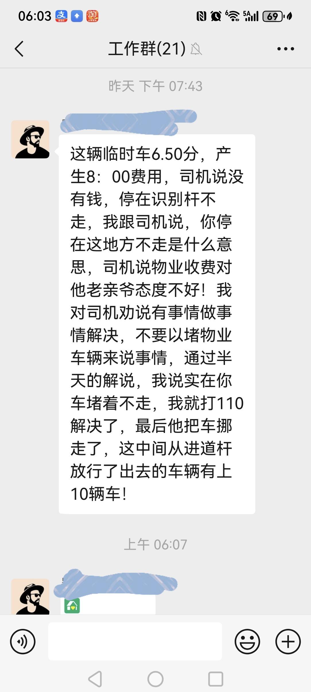 保安师傅说昨天傍晚一个业主开车从岗亭过的时候，产生了8块钱的费用却不给，他理直气