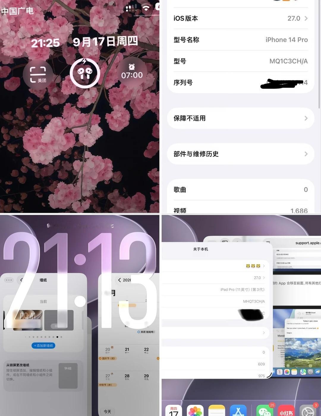 iOS/OS27我替你们试了本人14pro、第三代ipadpro直