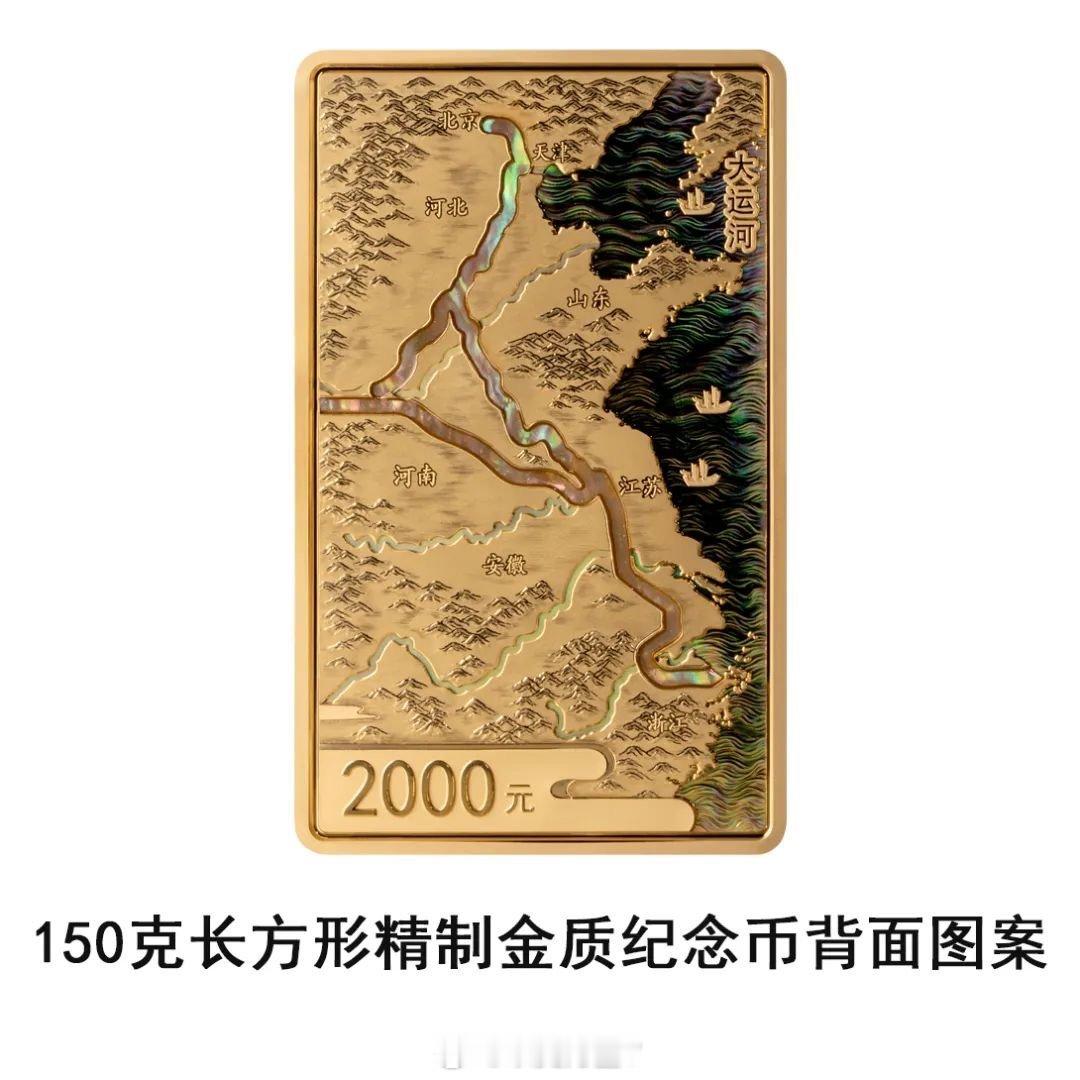 金银币看尽千里运河大运河金银纪念币今年必收的国民级藏品！1金8银9枚币，既雕刻北