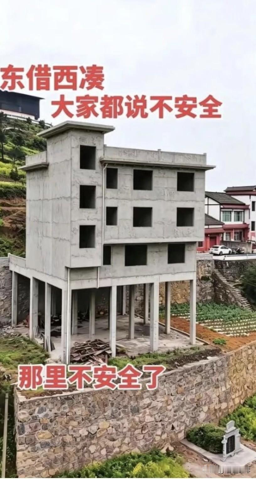 东借西凑，好不容易把房子🏠建好！大家都说不安全，那里不安全了吗⁉️大看看