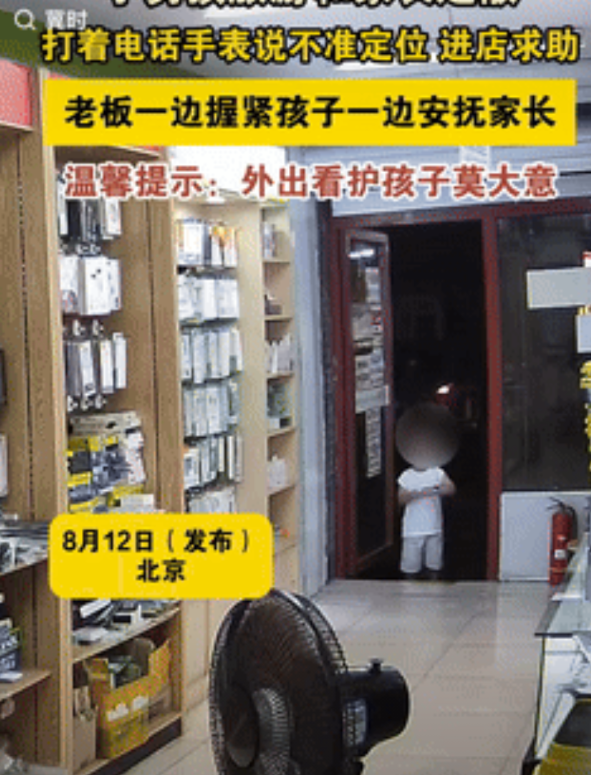 活该这老板发财！北京，一小男孩和家人旅游时走散，打着电话手表又说不清位置，无奈之