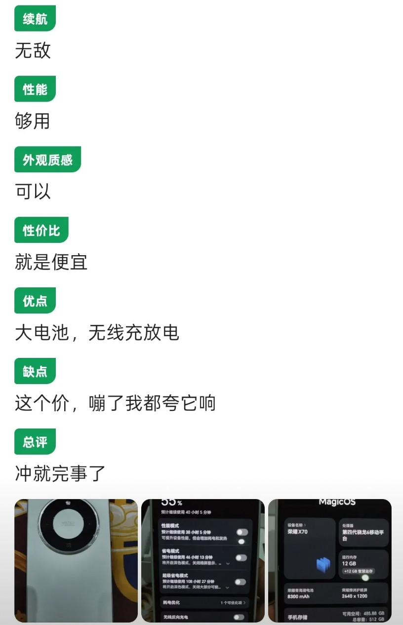 无敌+够用+便宜！这应该是对于荣耀X70最全面的评价了！无敌：说的是8300