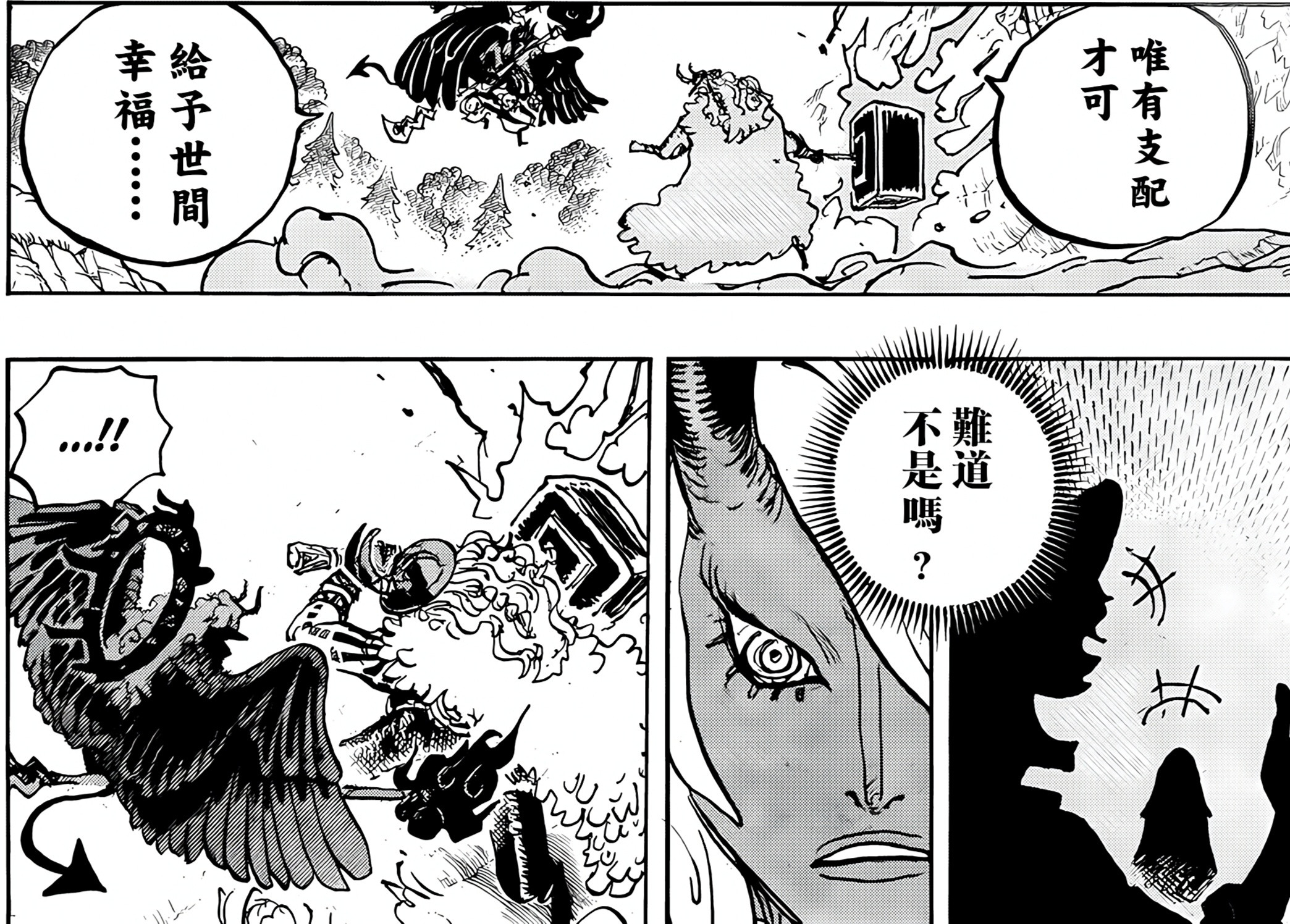 伊姆大嘴形态！喊话乔伊波伊海贼王日漫海贼王漫画1181话