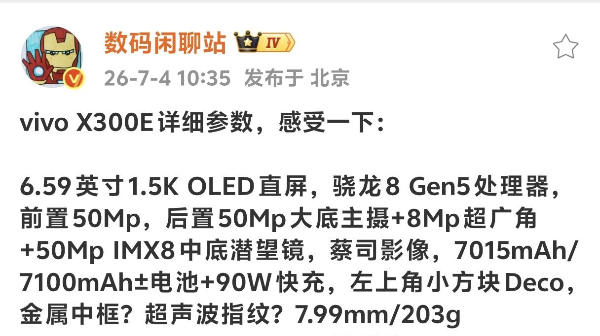 vivoX300e（即S60Pro替身）X300系列最后一成员即将到来，矩形