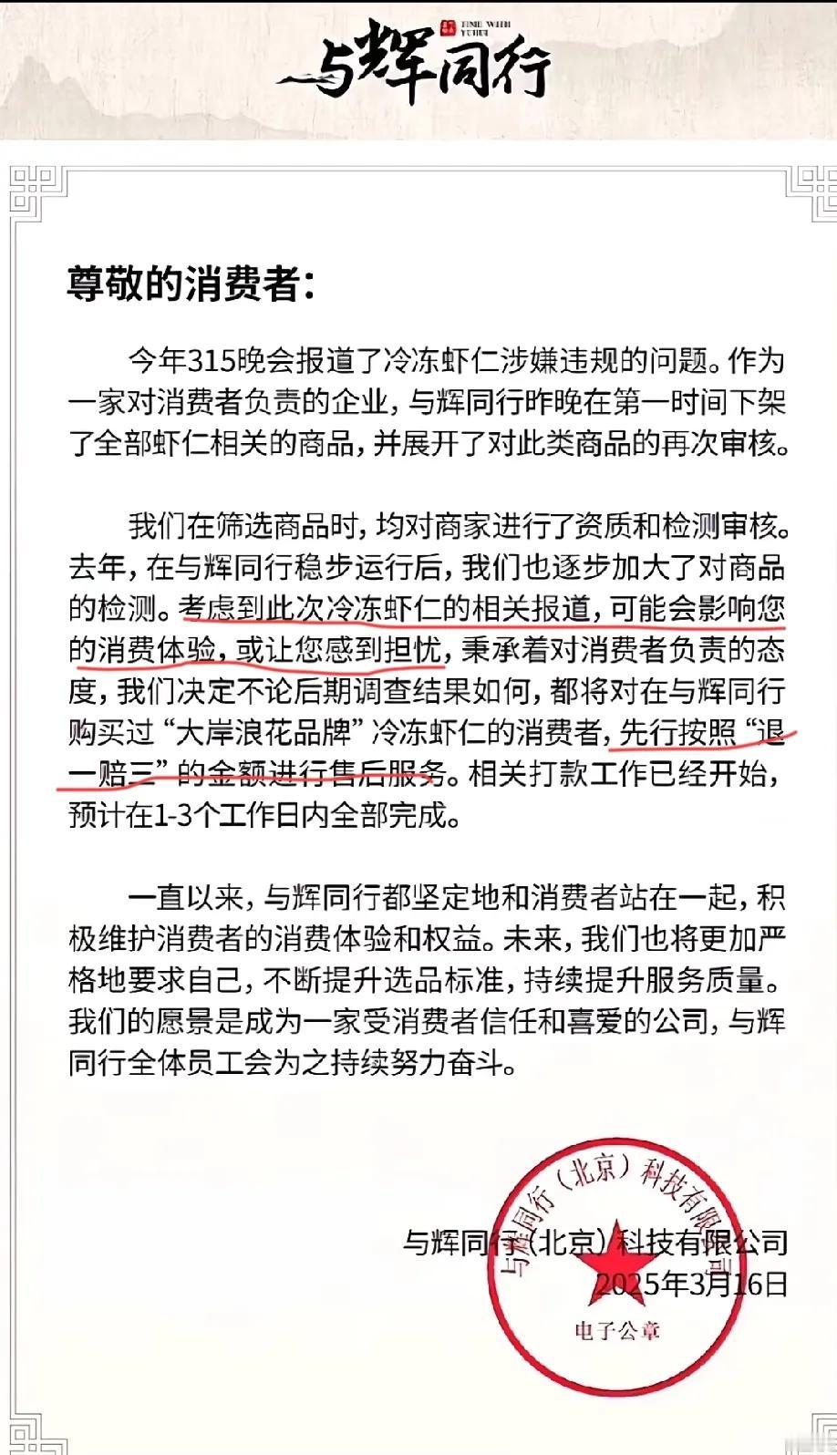 董宇辉直接赔！辛巴跟不跟？“无论调查结果如何，先进行退一赔三”！3.15只是曝光