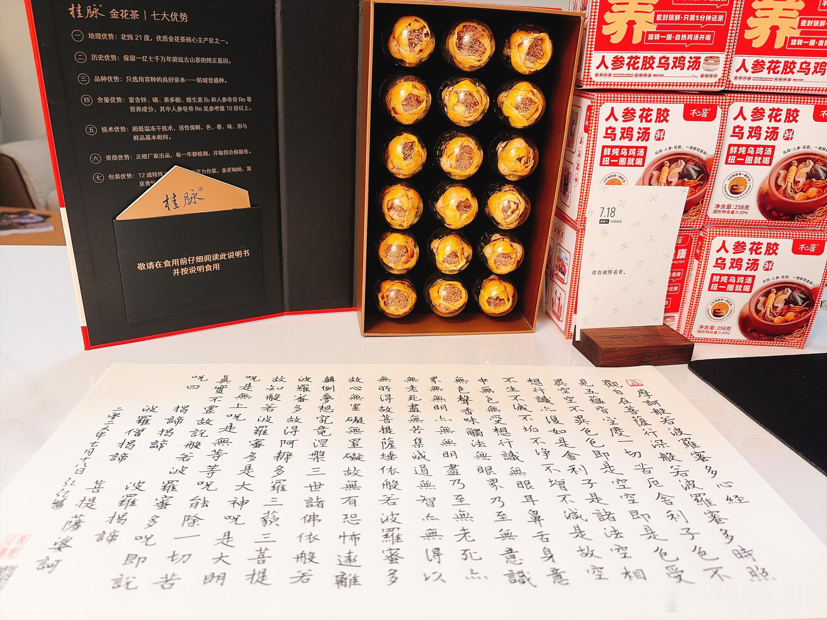 一人抄经,功德共享第三轮：第三千二百二十八天，2026年7月18日，農歷丙午马