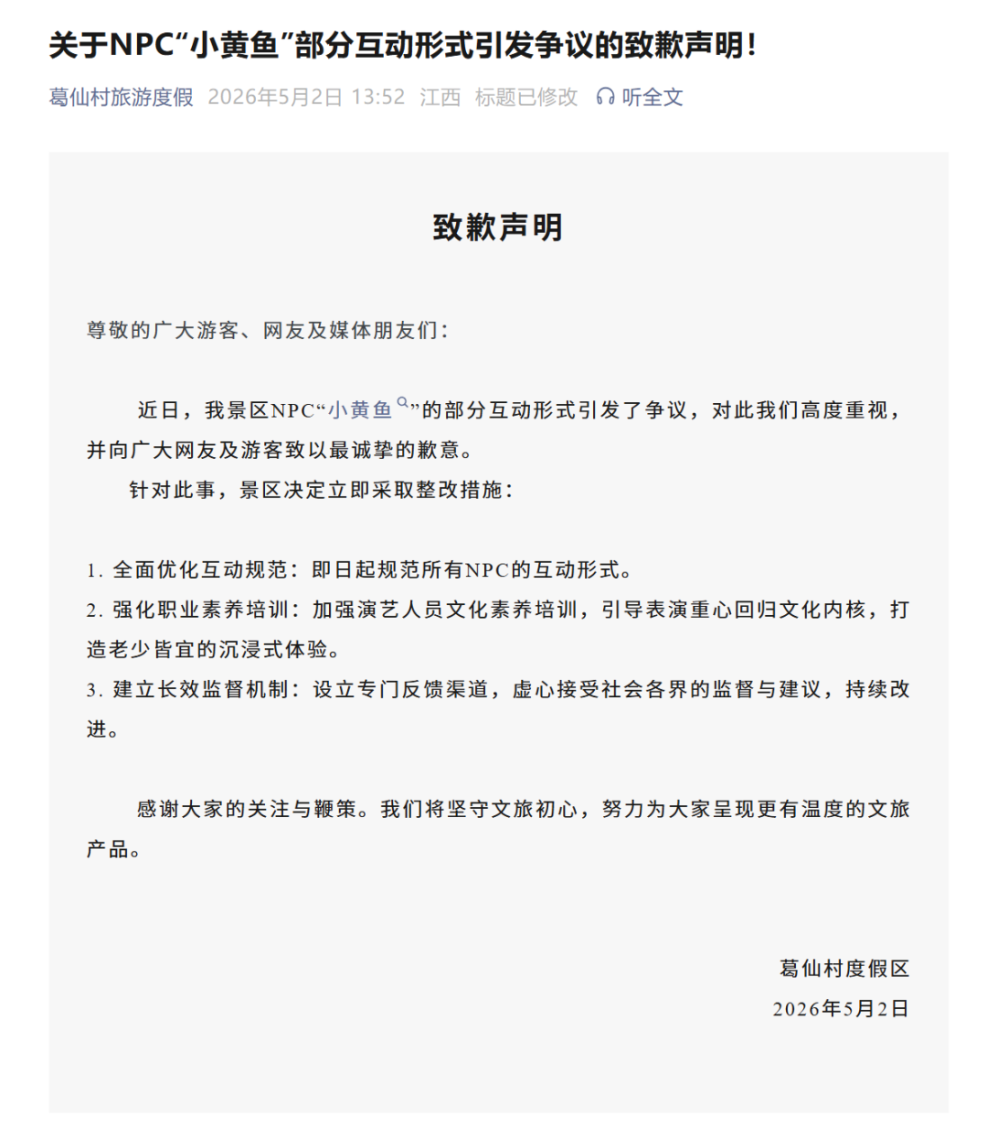 用嘴喂游客棒棒糖、借位亲吻引争议, 江西葛仙村NPC小黄鱼互动已改送簪花