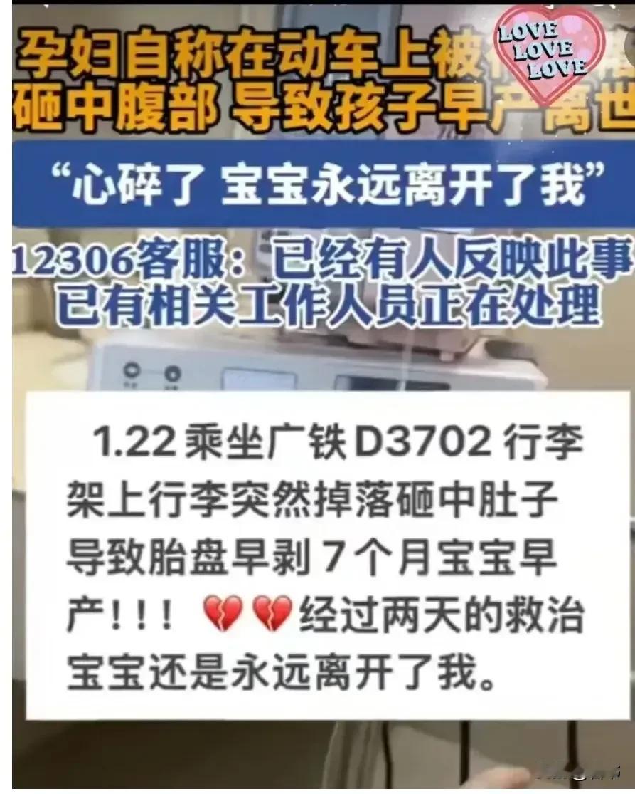 怀孕7个月的孕妇，被火车架上的行李箱掉落砸中腹部，导致胎盘早剥，致使胎儿早产，抢