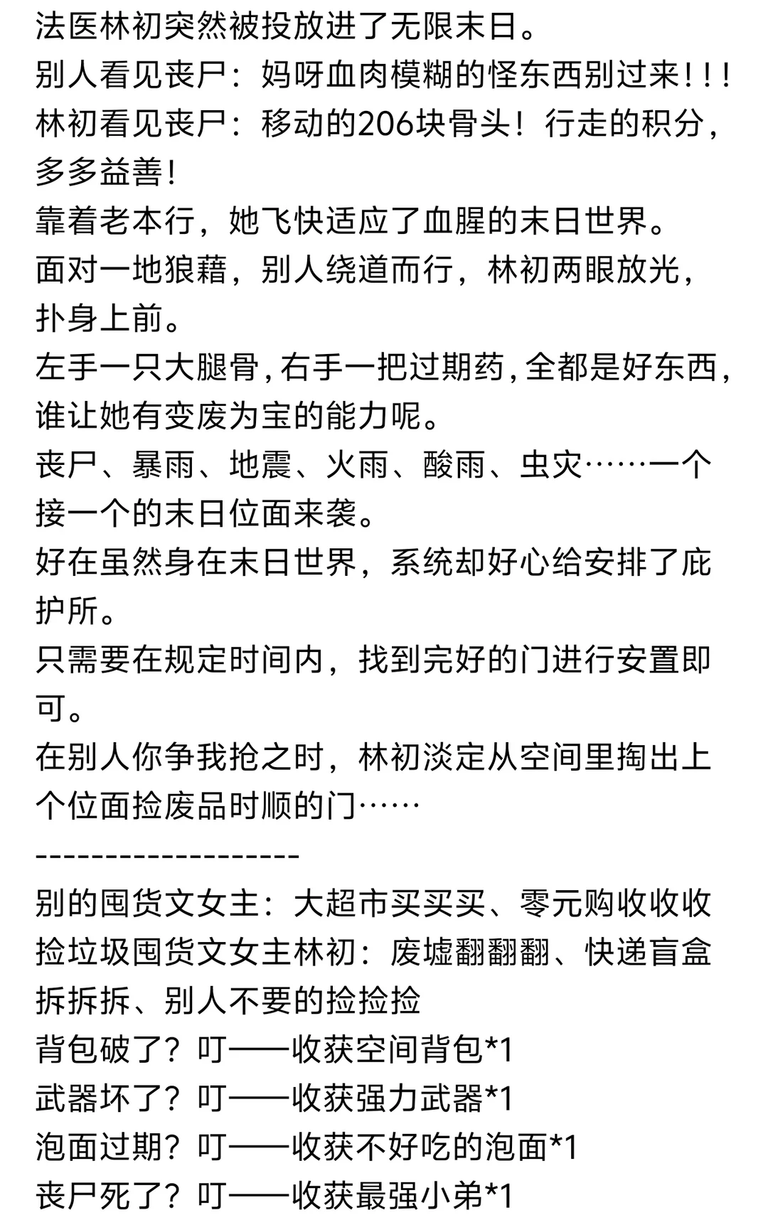 《新手任务解剖丧尸，可我是法医啊》小说