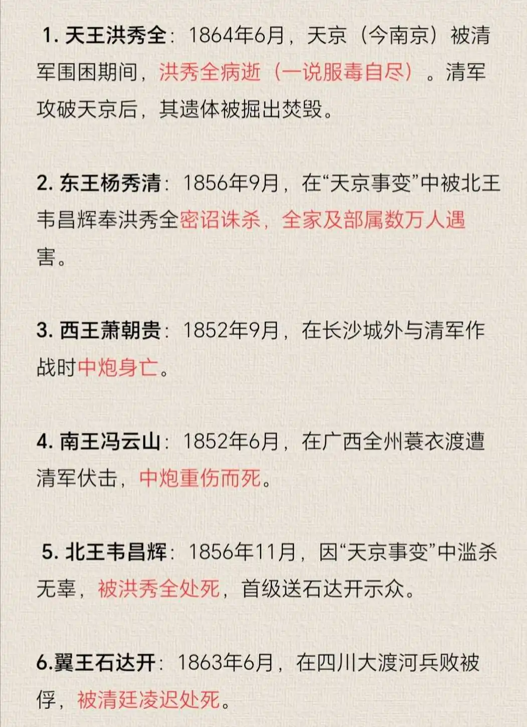 太平天国六王的结局！！！
