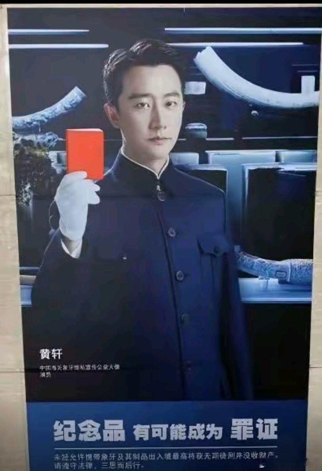 某些人，对待黄轩就是玩梗？这张海报里面，穿这身有必要吗？举着一本这样的书有必要吗