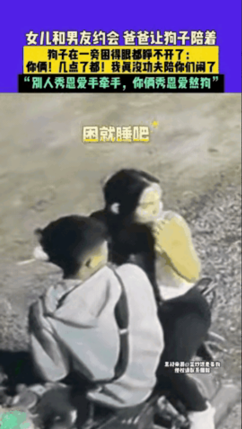 “笑不活了！”辽宁，女儿晚上要出去和男友约会，父亲放心不下又不好跟着去，于是便派