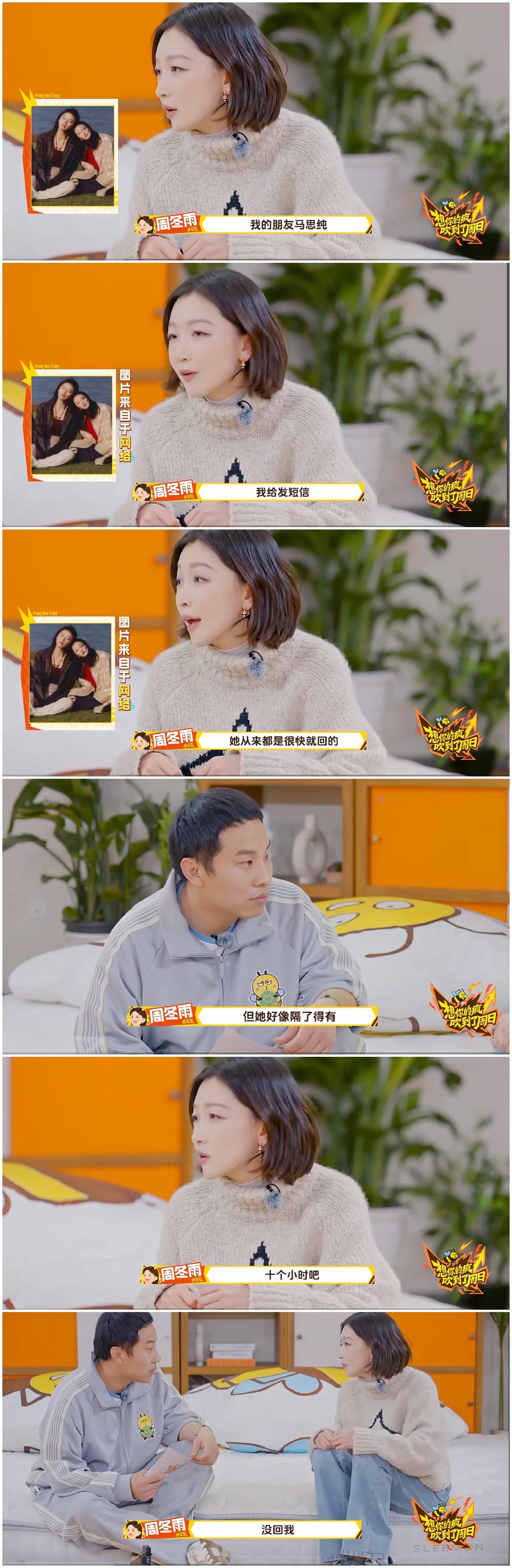 周冬雨给马思纯发了无数条信息，发出去十个小时，马思纯没有回。周冬雨跟