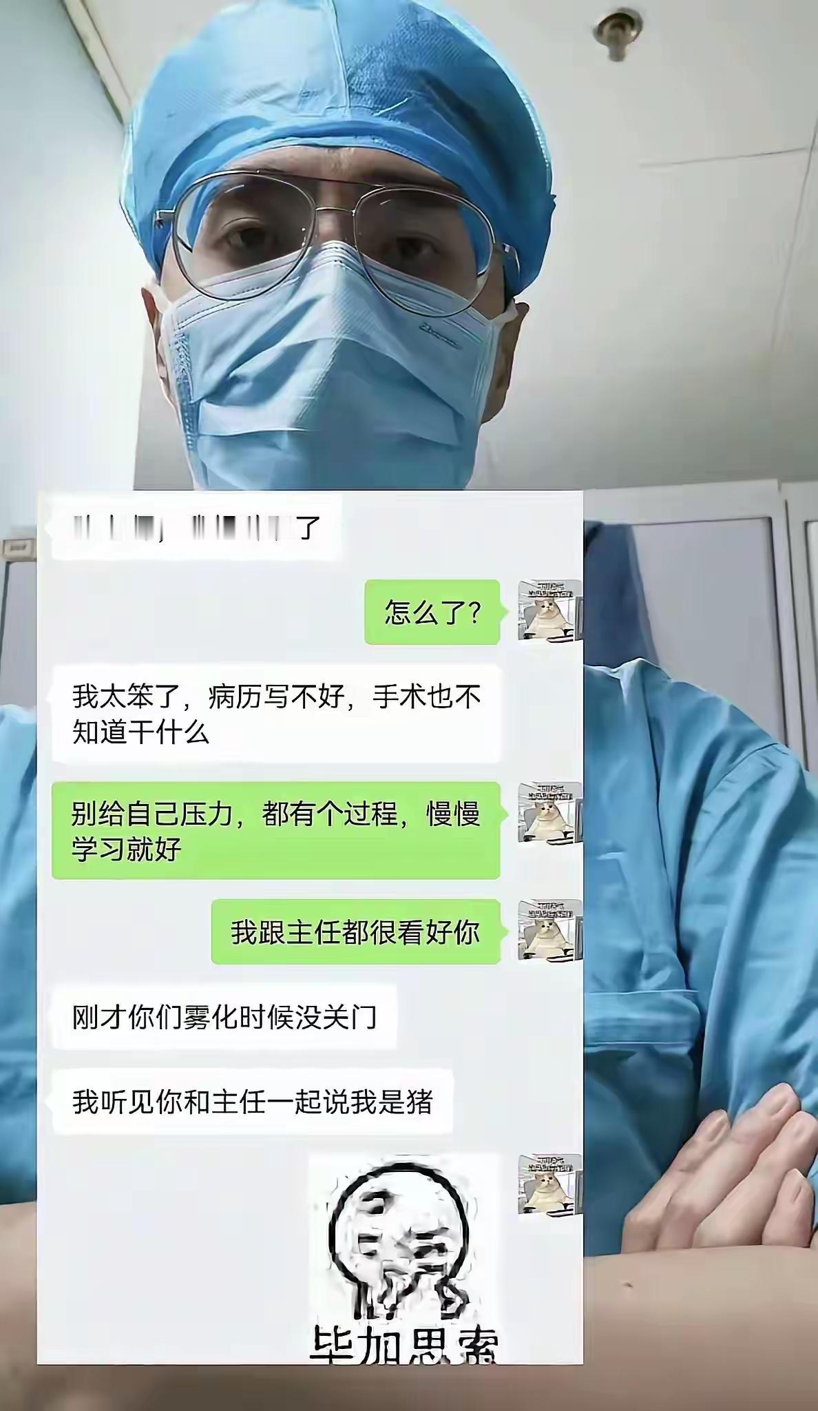 别当真，老师们也需要发泄情绪，总不能编排病人吧[无奈吐舌][捂脸哭]