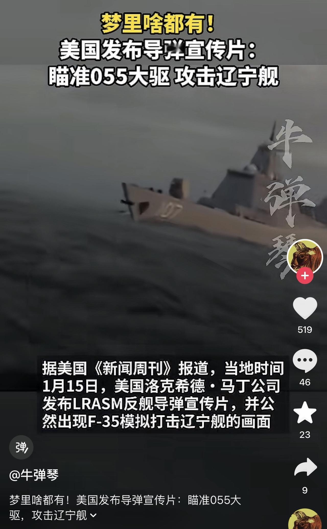 哈哈哈哈哈，笑喷了，美国做反舰导弹宣传片，模拟攻击我们055大驱，攻击辽宁舰！