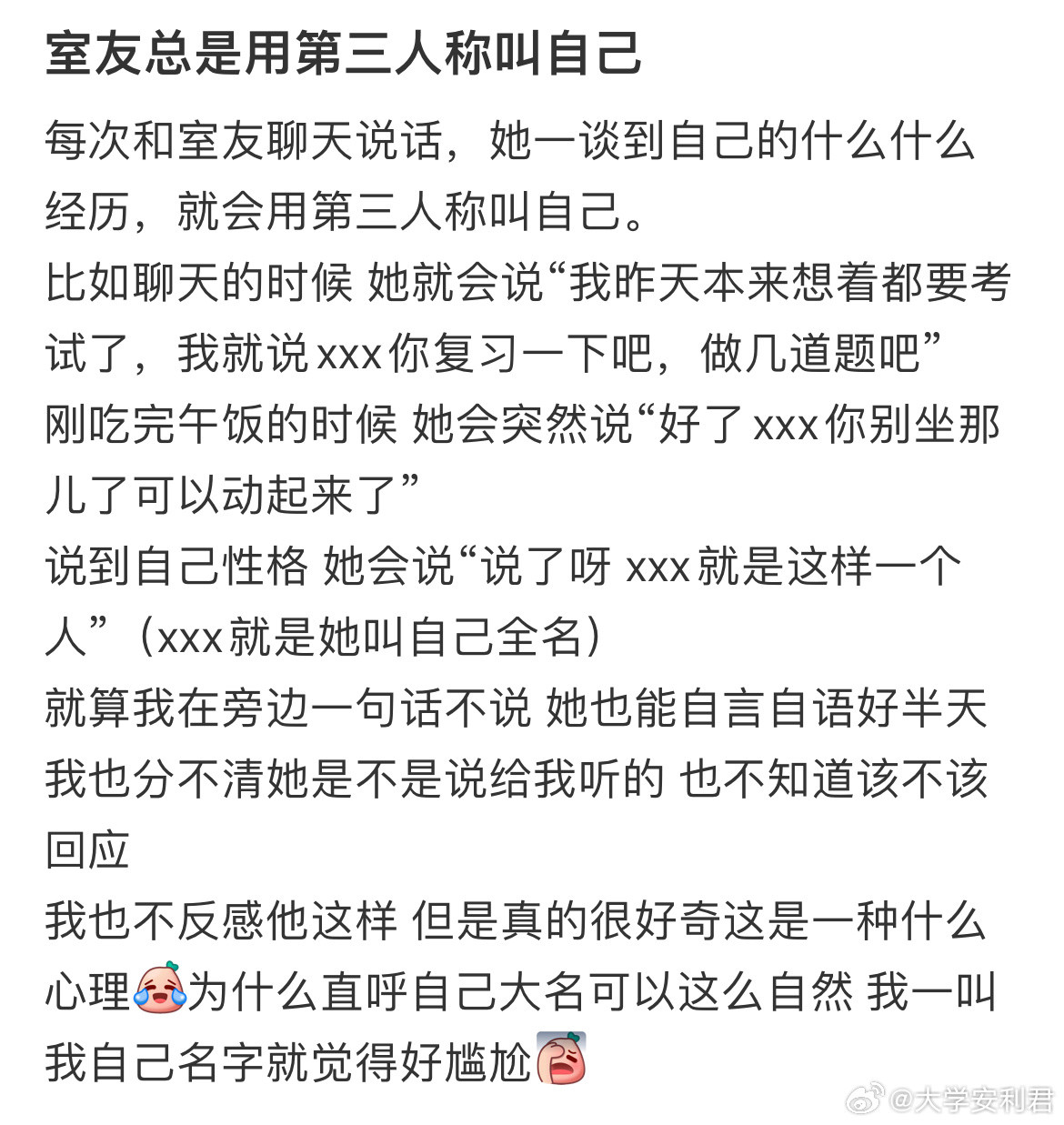 室友总是用第三人称叫自己开学焕个新人设