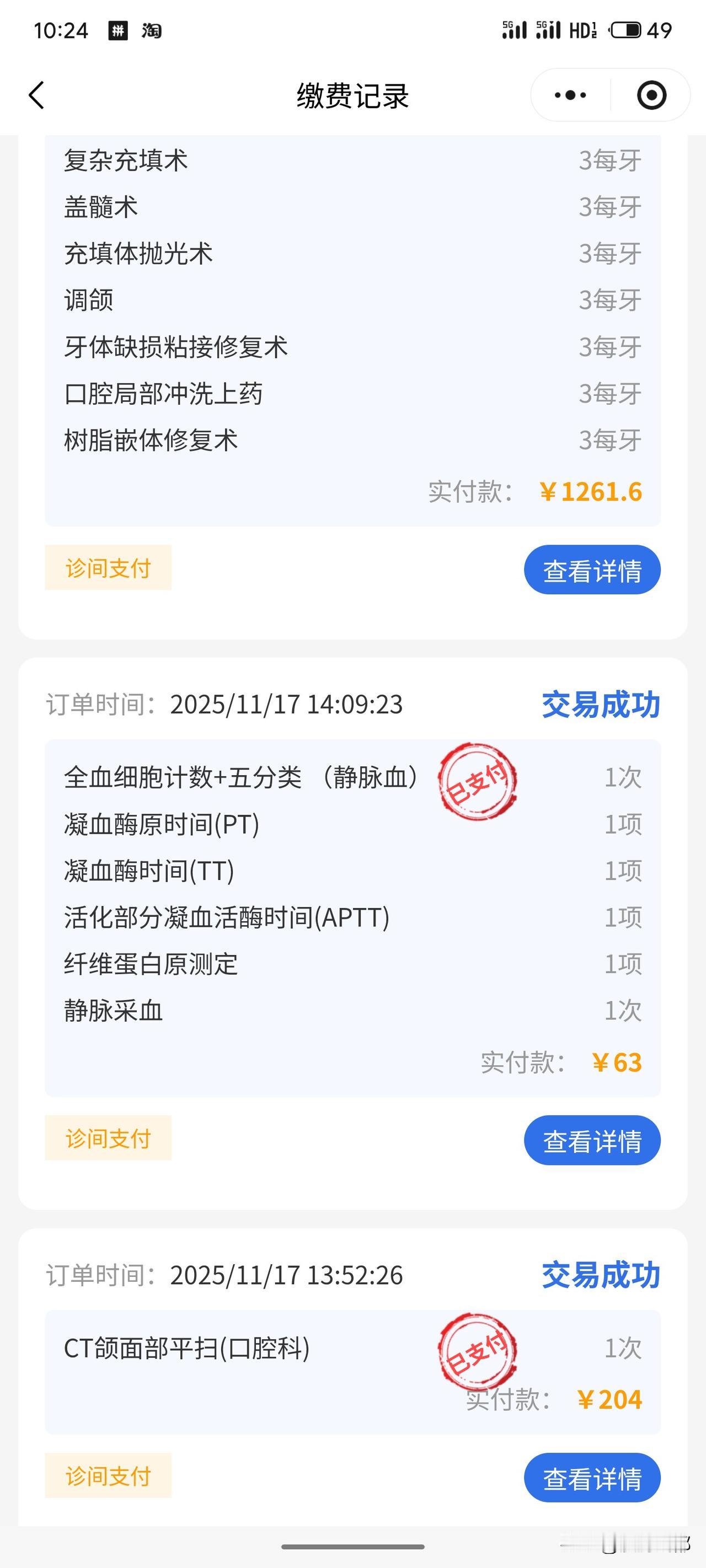 看牙好贵啊，补牙3颗、后槽牙拔牙一颗，还得拍片、验血，流程有点复杂，下周还得拆线