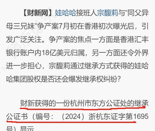 最新剧情反转了，宗馥莉拿出了公证遗嘱，还有独生子女证和父母结婚证。这些证据一摆