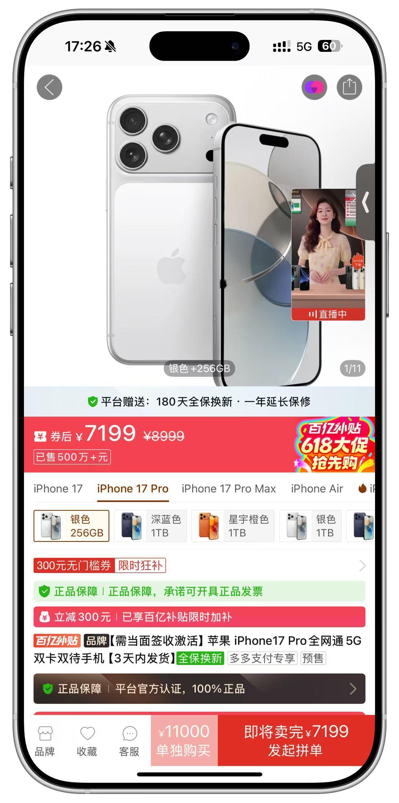 iPhone175099↑100元iPhone17Pro