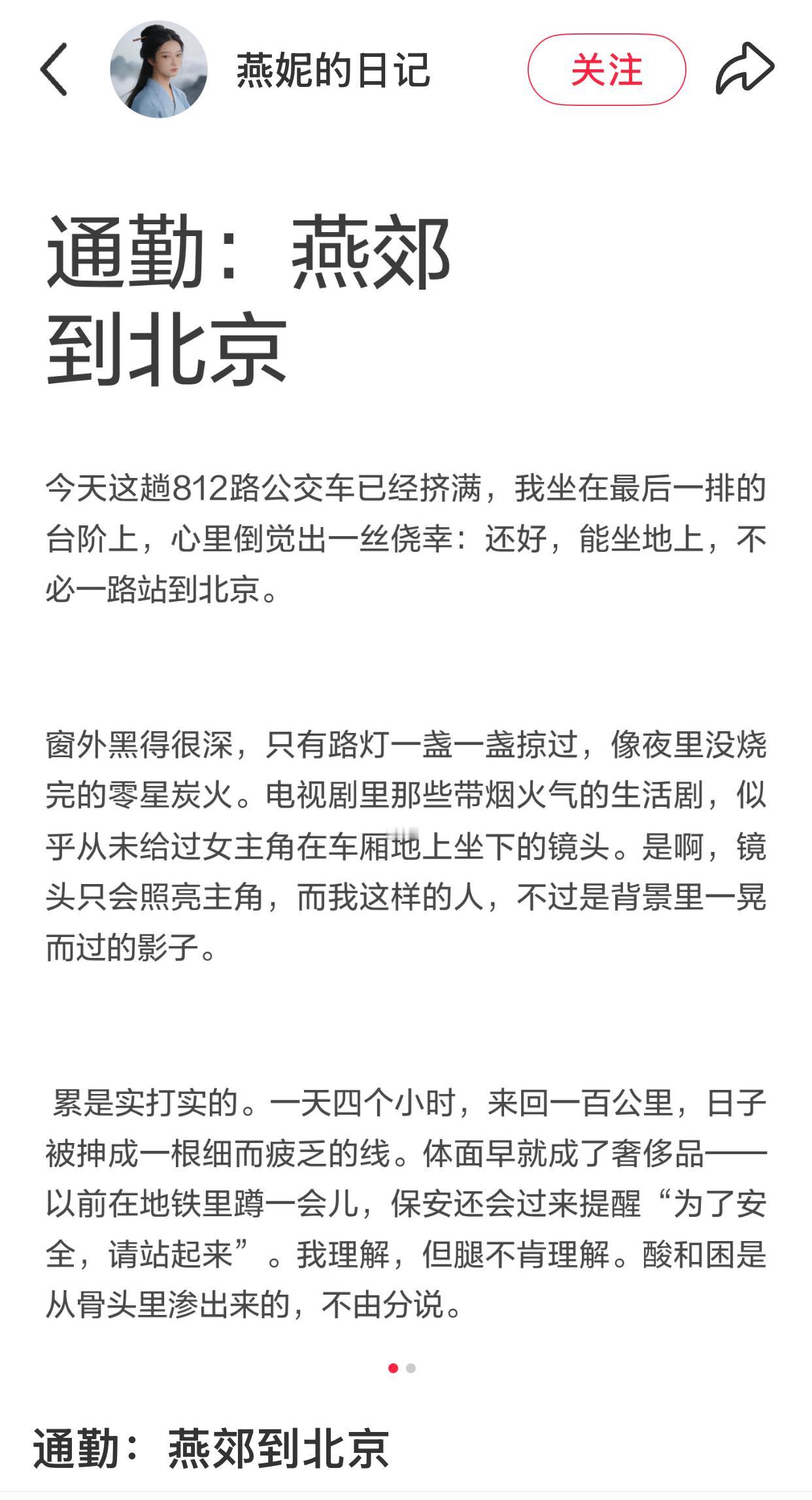 北漂一族，在燕郊买房子的人很多，但每天的通勤成了问题，每天都像冲锋陷阵一样。为什