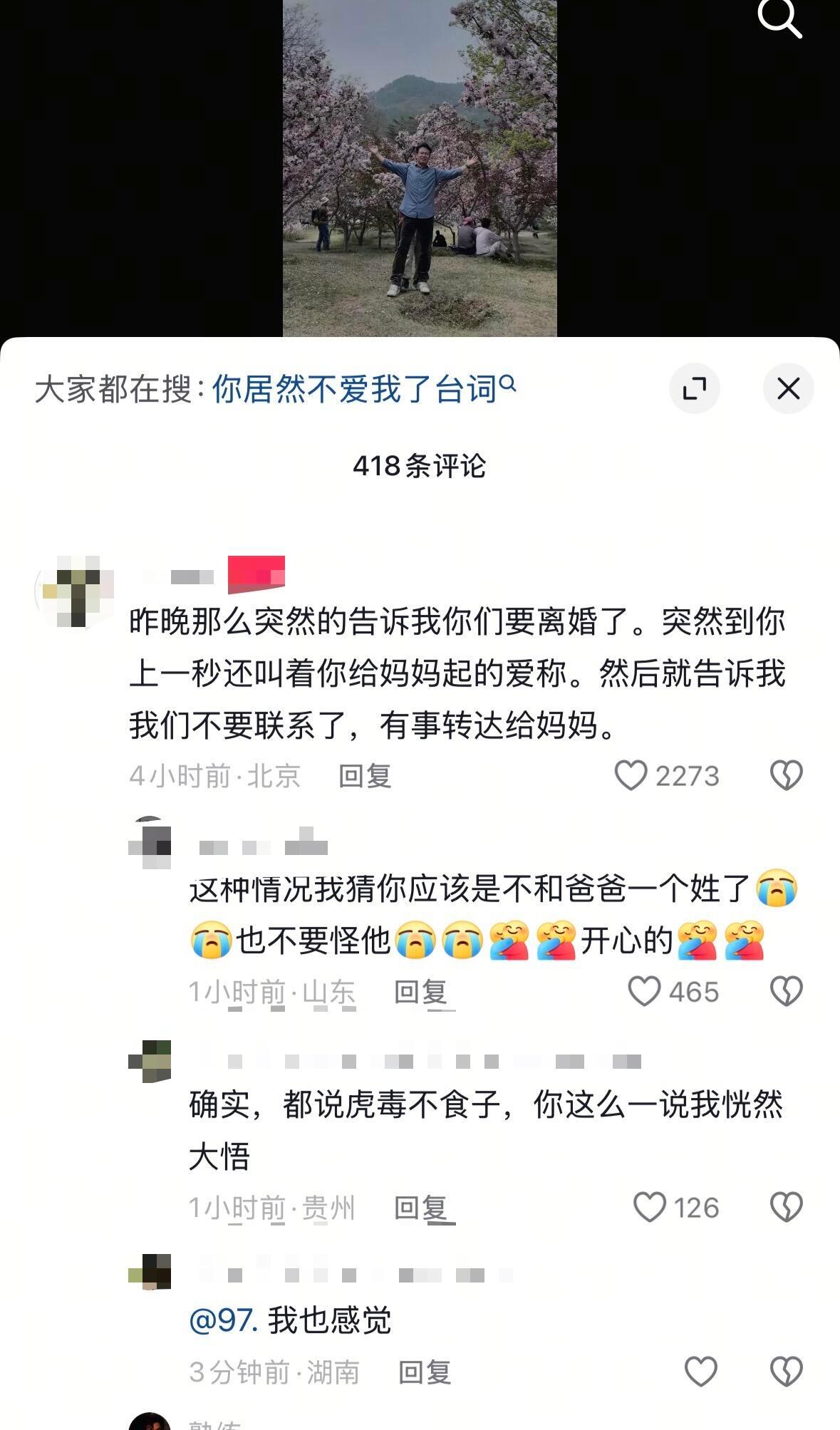 《爸爸你怎么突然不爱我了》​​​