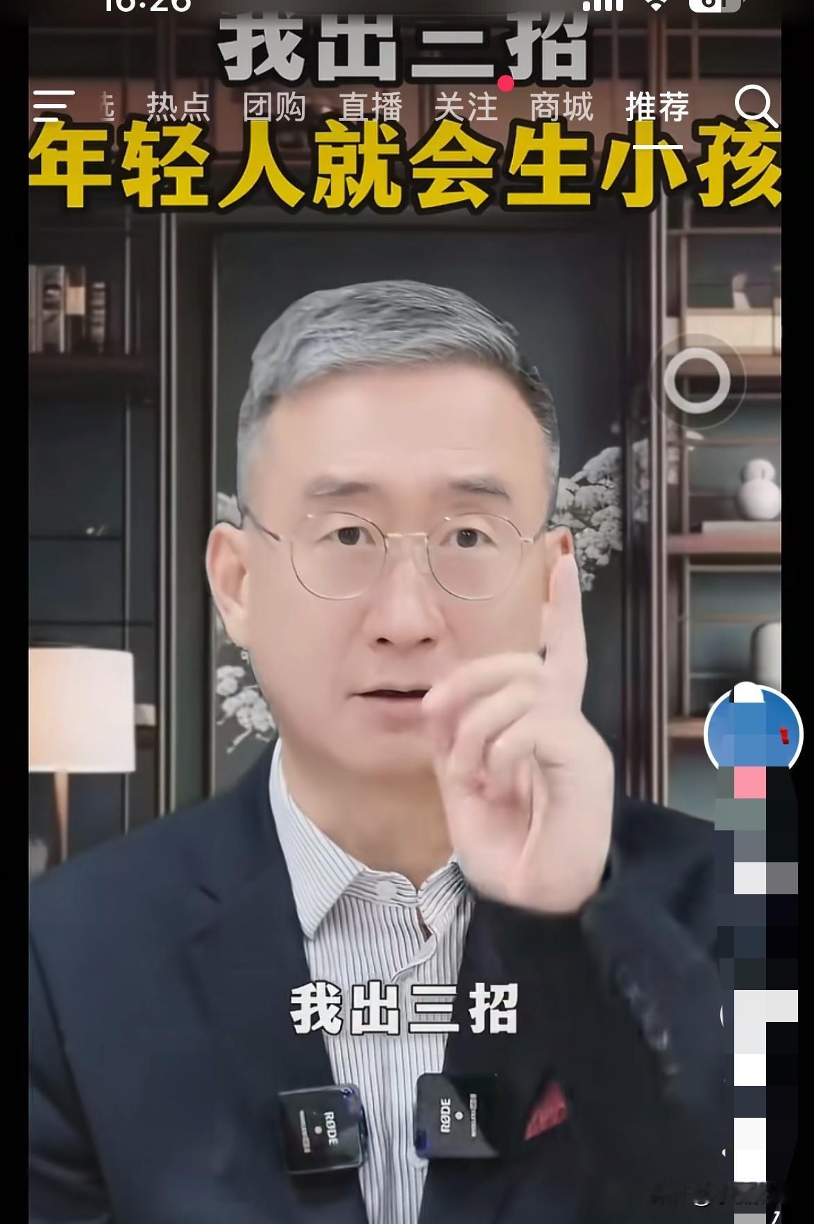 这三招完美解决生育率上不去的问题！终于有个接地气的专家了！针对年轻人不爱生孩