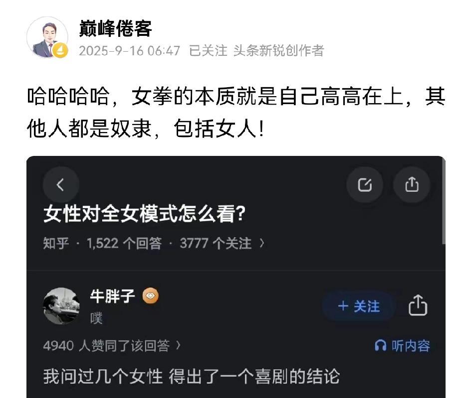 女拳的本质确实是所有人类的敌人，包括女性和女拳，因为在一个女拳眼里，只有她是女王