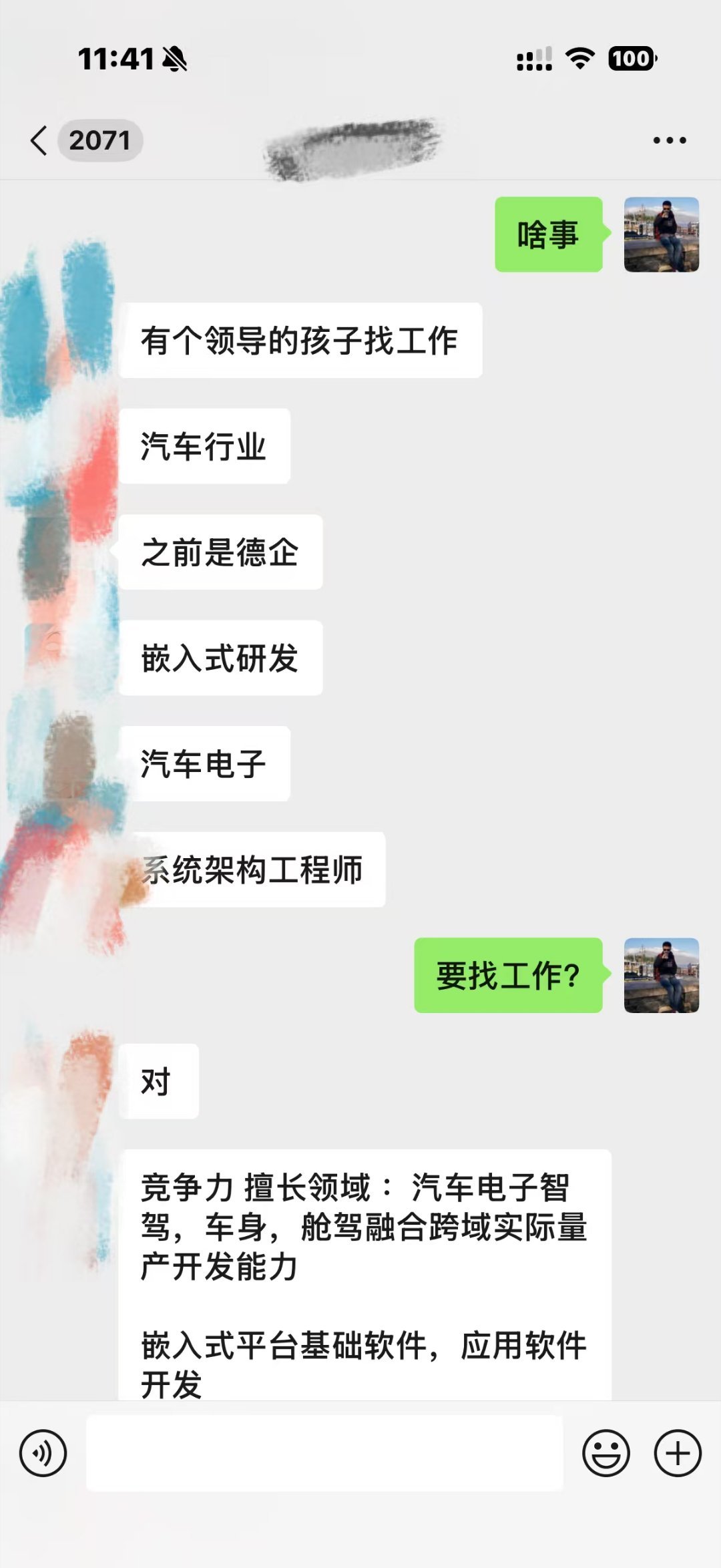 在朋友圈看到​​​