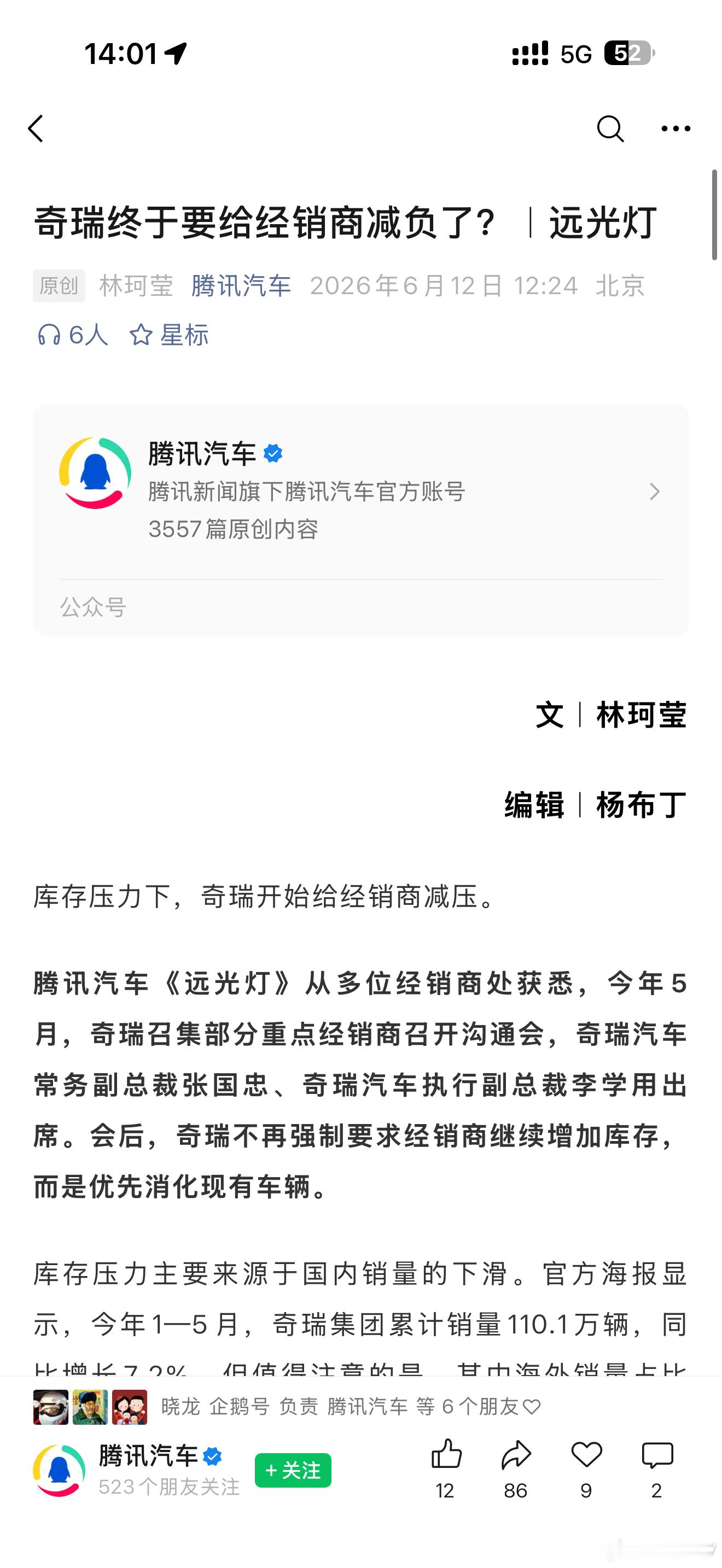 奇瑞反应很快！看来效果很好！腾讯汽车《远光灯》从多位经销商处获悉，今年5月，奇瑞