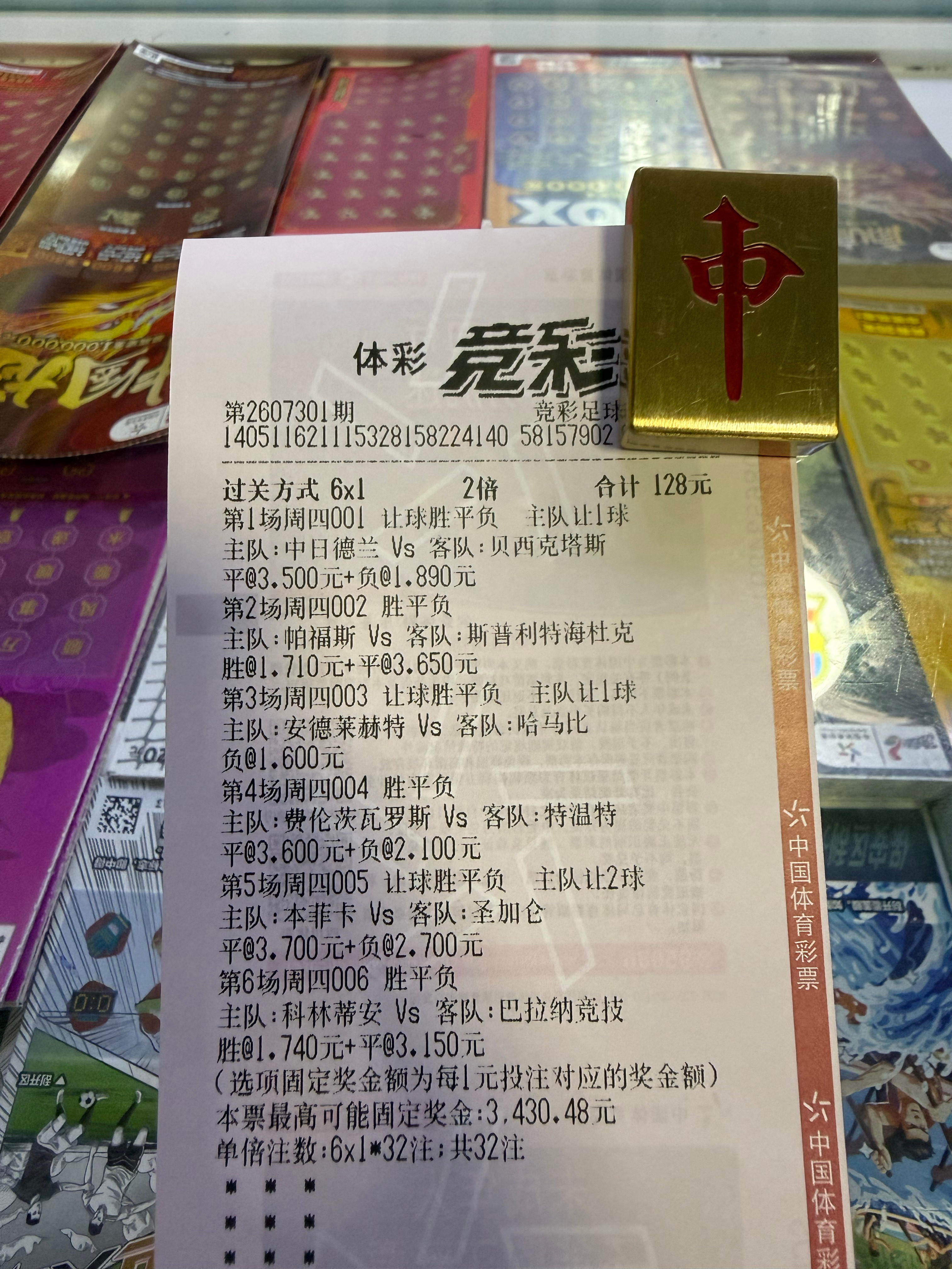 今日6场继续竞彩足球彩票