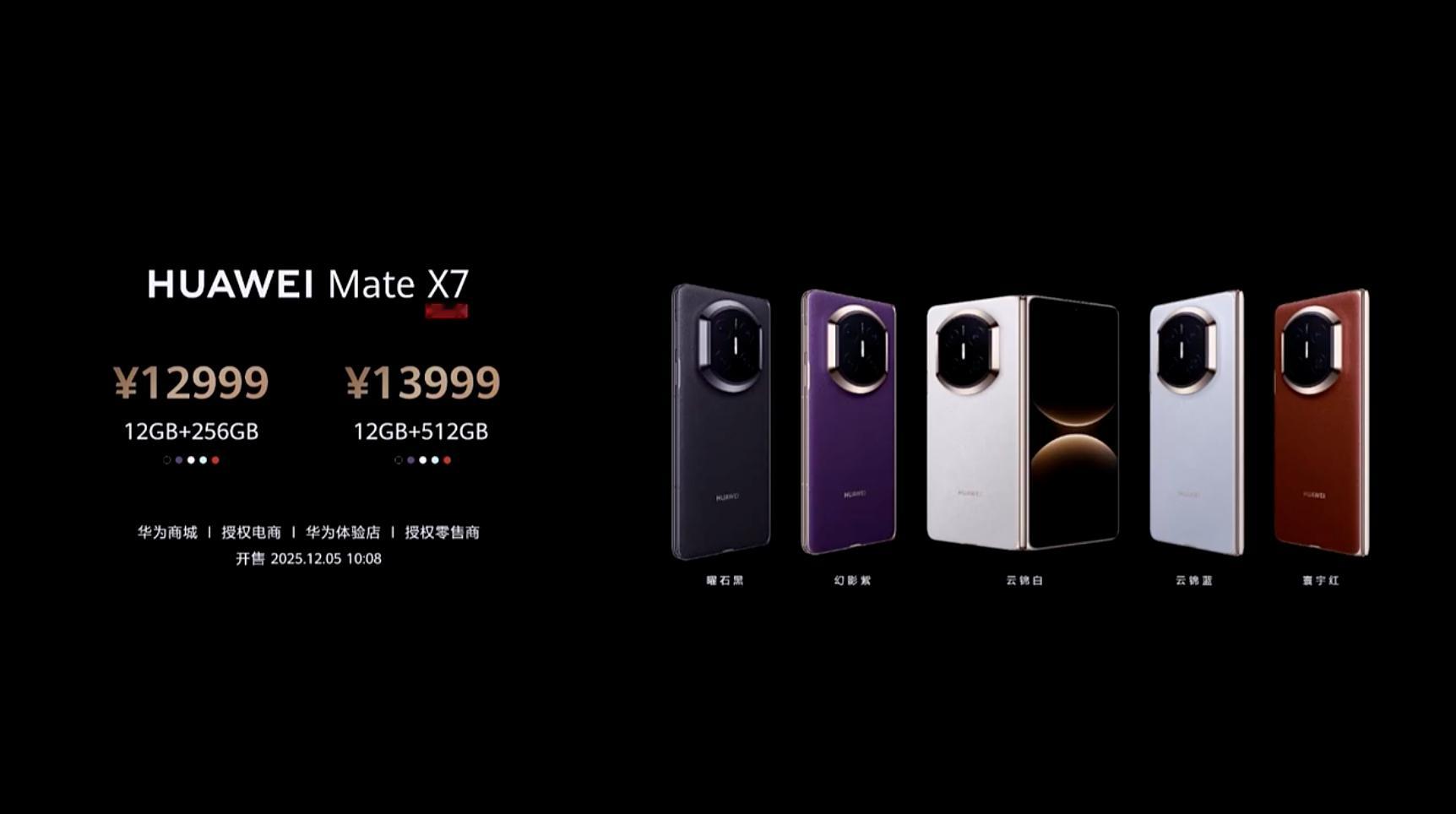 华为MateX7价格也出来了：12+256G12999元，12+512G1
