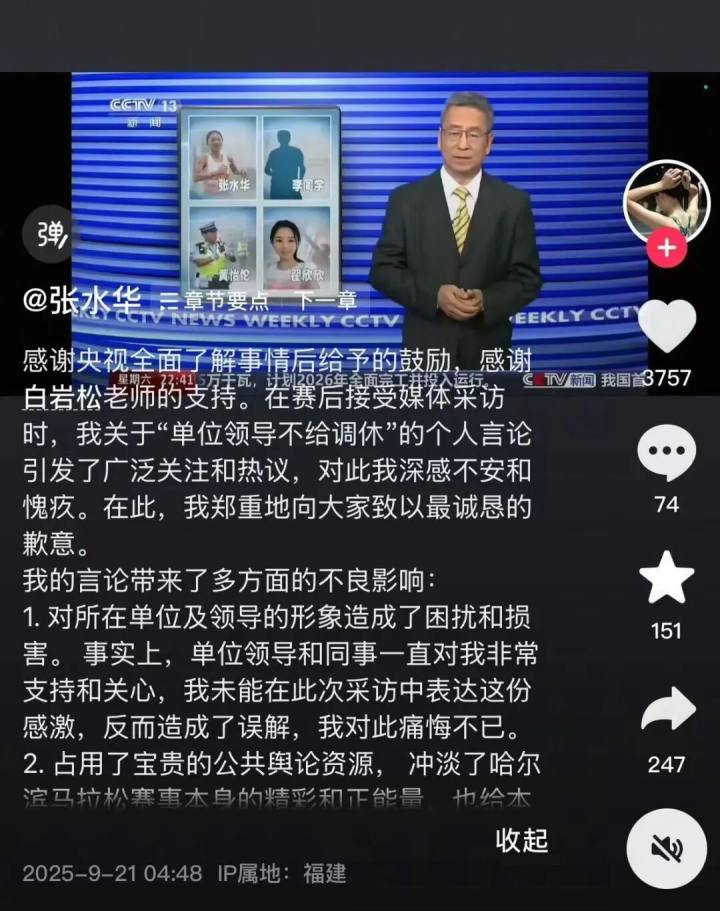 “最快女护士”道歉