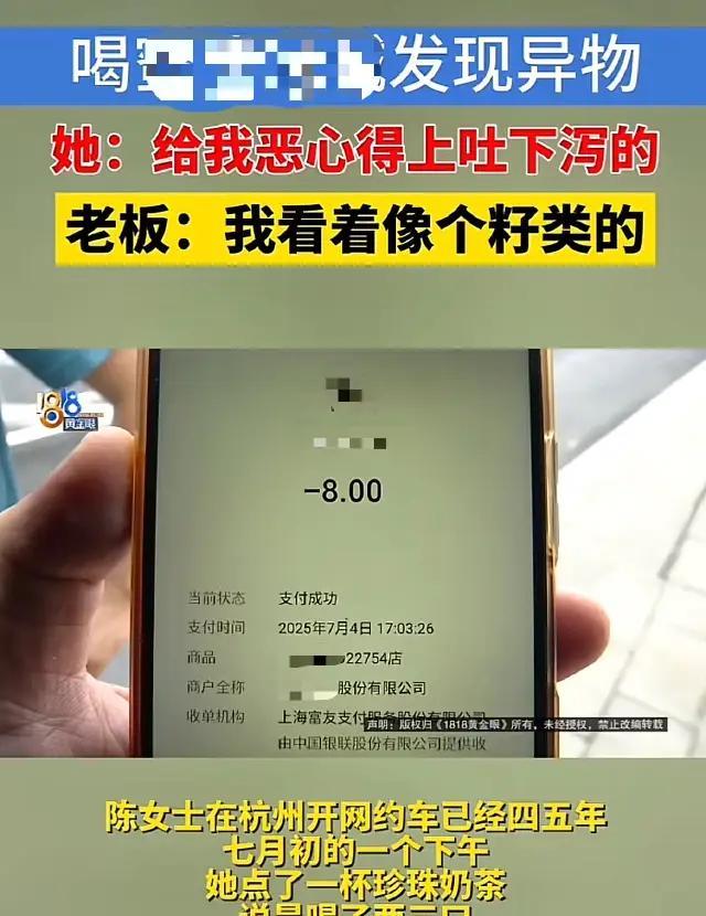 奶茶里的珍珠竟是老鼠屎？浙江杭州，网约车女司机买了一杯珍珠奶茶，结果喝出了疑似老
