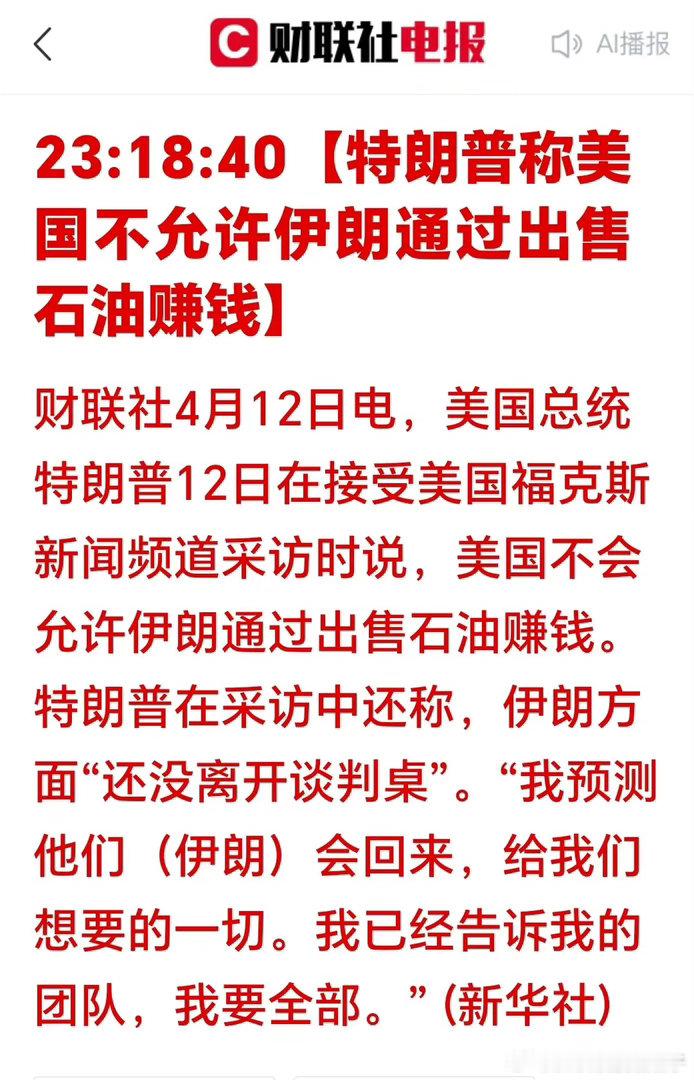 家人们，深夜突发大消息！明天原油相关概念又要一飞冲天了。就在刚刚，老特直接放狠话