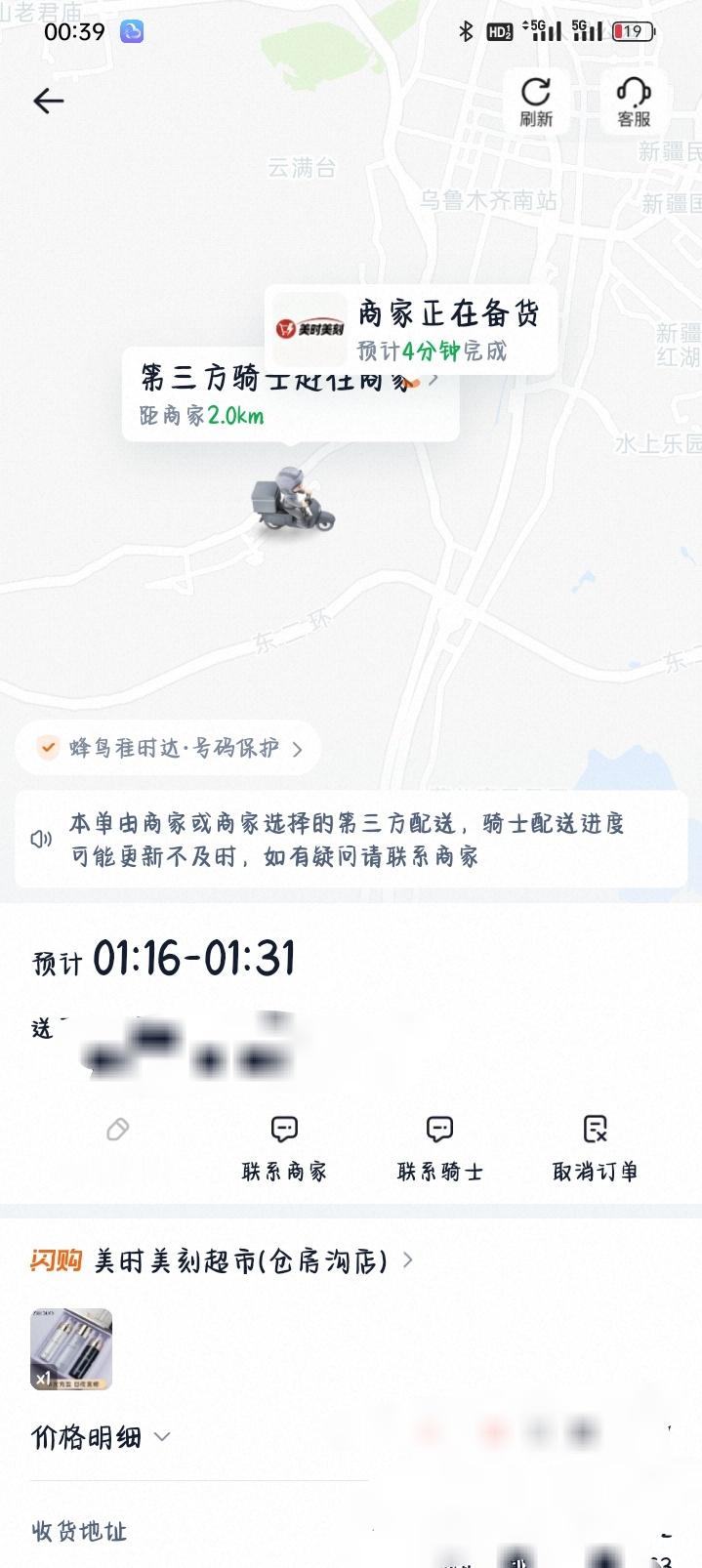 你们猜谁到的快，骑手比我先到呢还是我先到