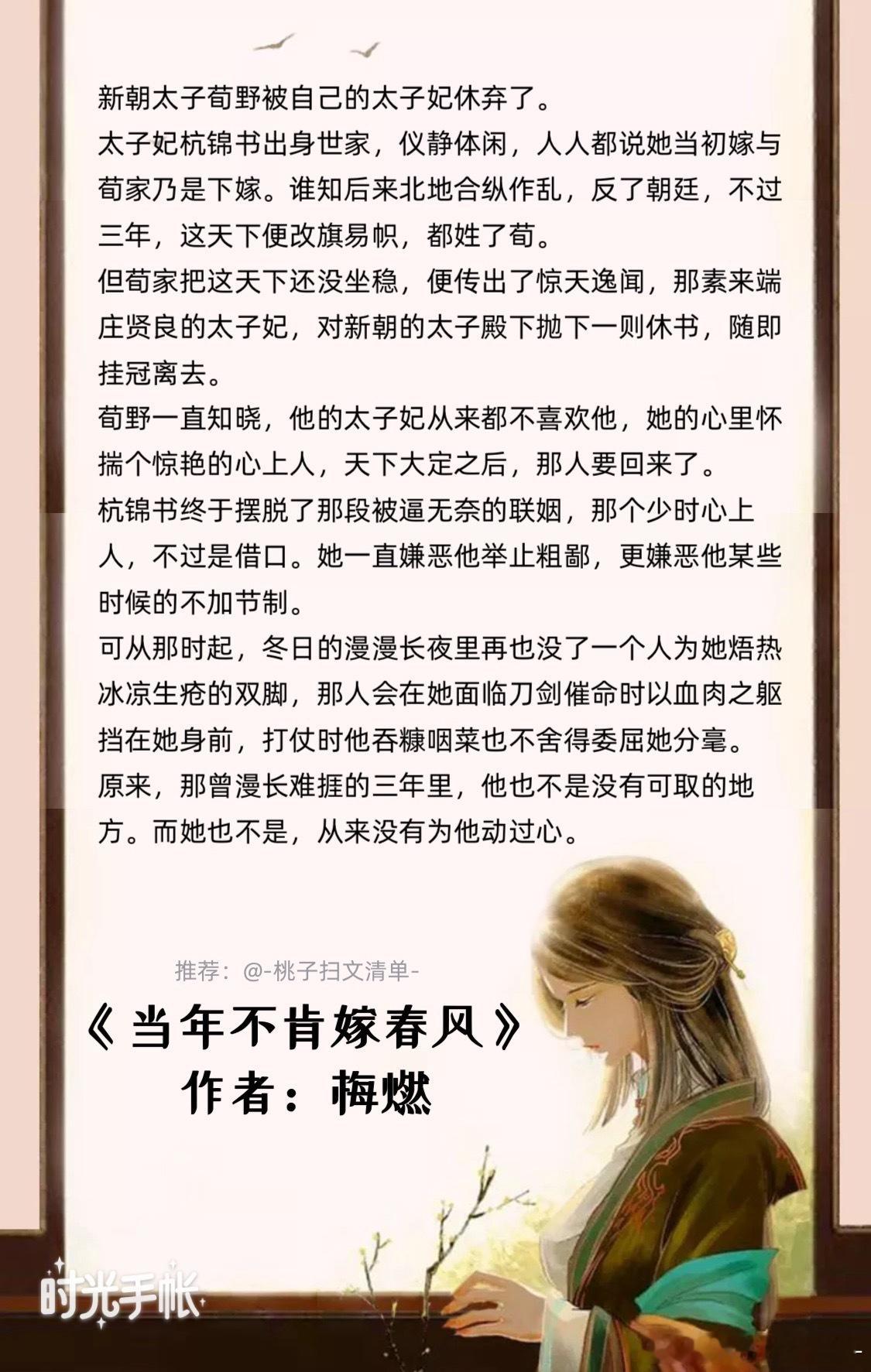 这周的必追新古言文📖入坑不亏，再也不怕书荒了！🪭《当面不肯嫁春风》🪭《