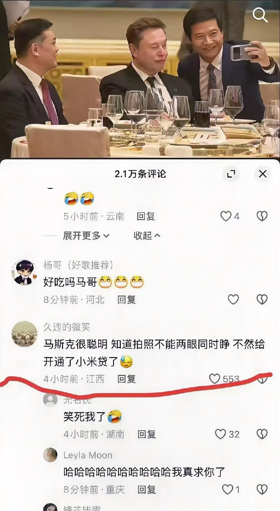 笑死了，还是网友有才，小心雷总生气哦☺️
