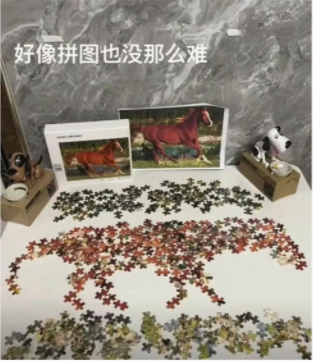 好像拼图也没那么难