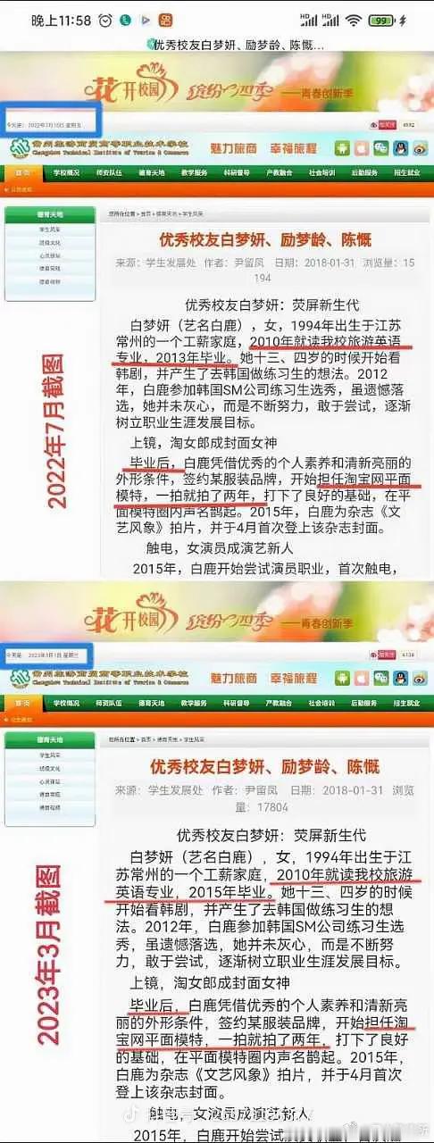 所以白鹿的学历到底是中专还是大专？
