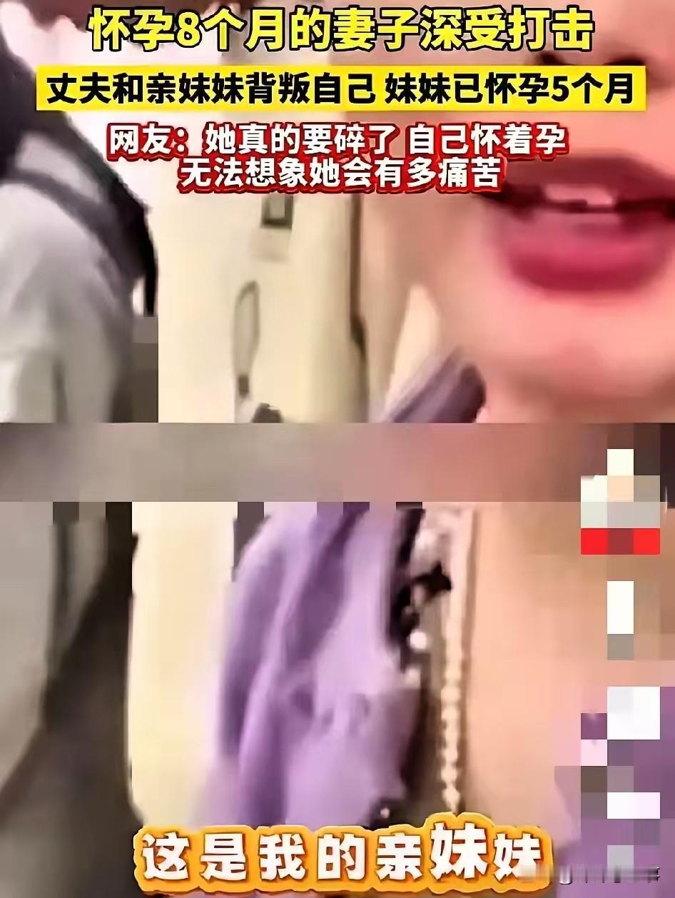 这事儿听着都浑身发冷！怀孕8个月的姑娘，撞见老公跟自己亲妹搞到一块儿，更离谱的是