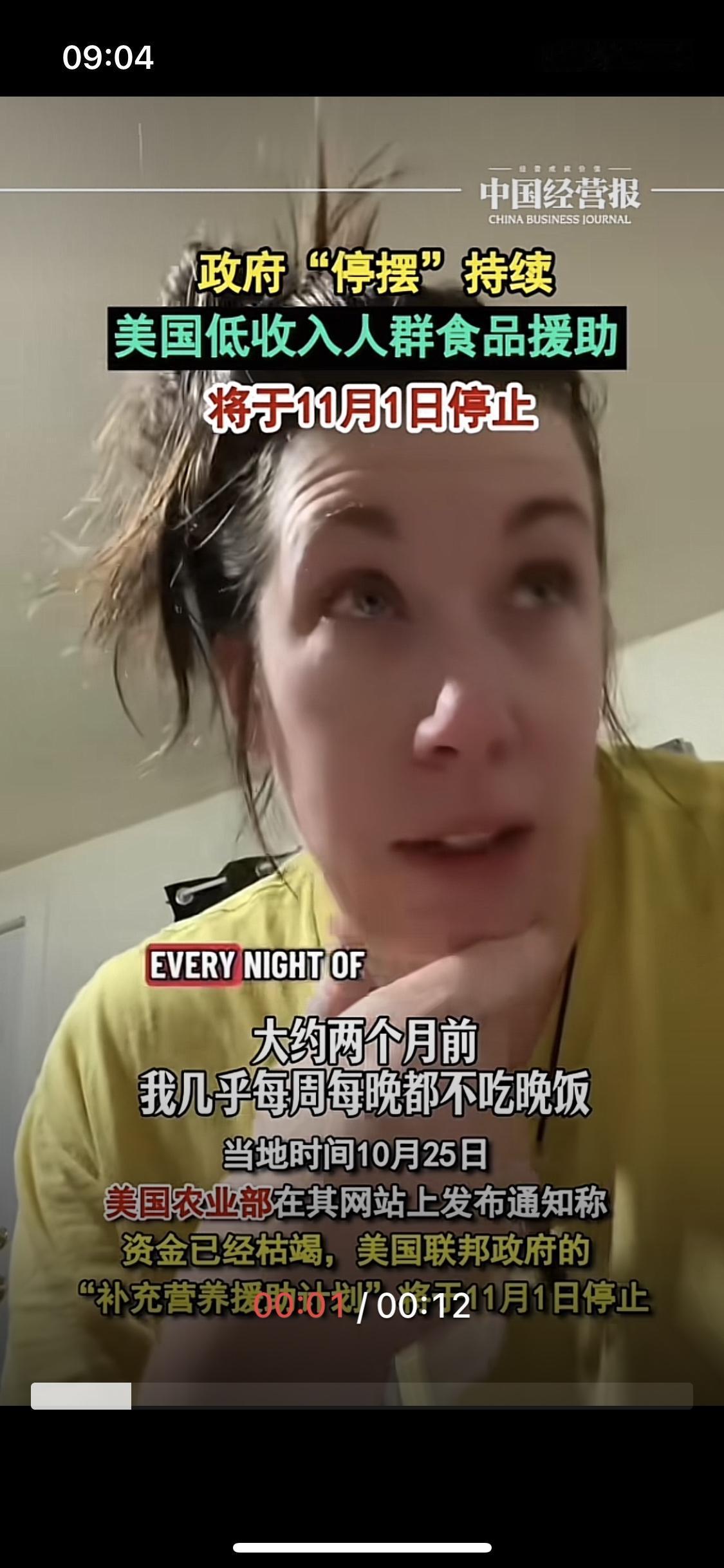 美国联邦政府停摆仍在继续！低收入人群食品援助将于11月1日停止！美国农业部发出
